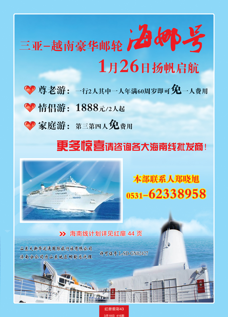 红册前彩43龙腾九州   改页码