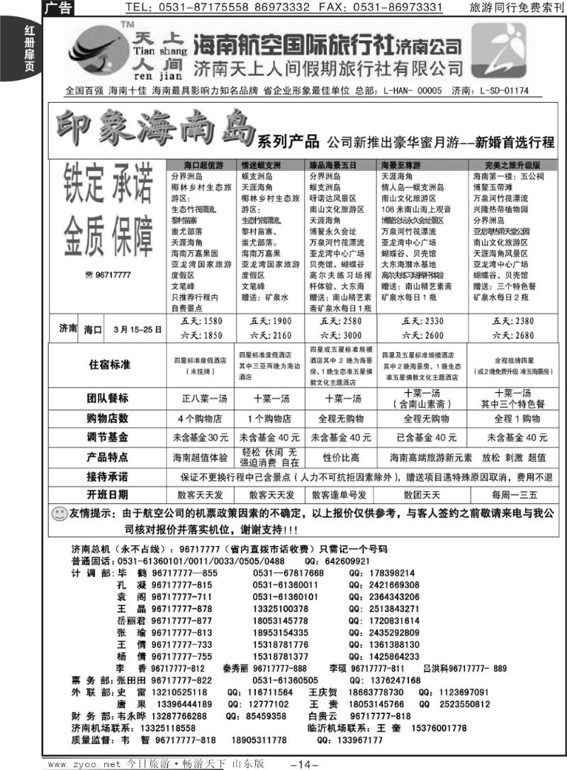 红册扉页14p天上人间—印象海南岛