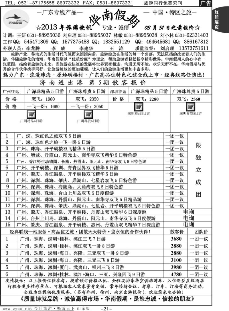 红册扉页21p华南假期（广东）