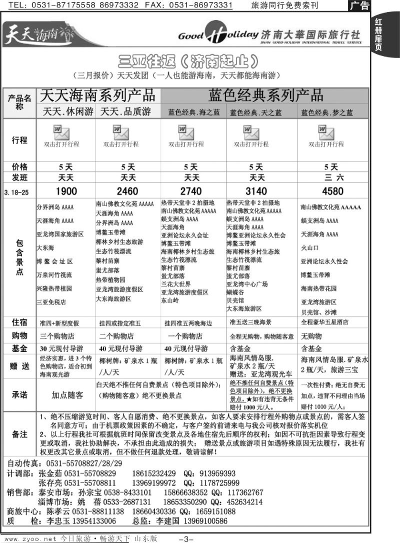 红册扉页3p济南大华国际旅行社—三亚