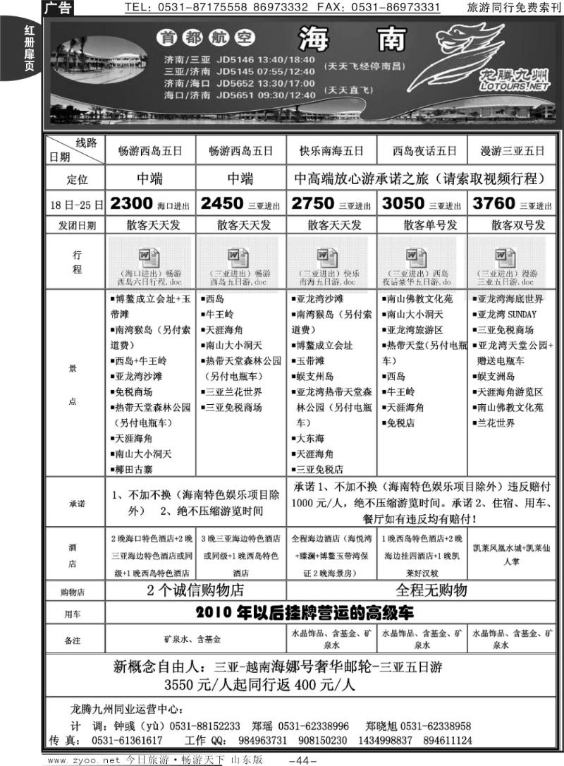红册扉页44p龙腾九州—海南专线