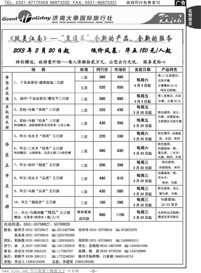 红册扉页5p济南大华国际旅行社—江南