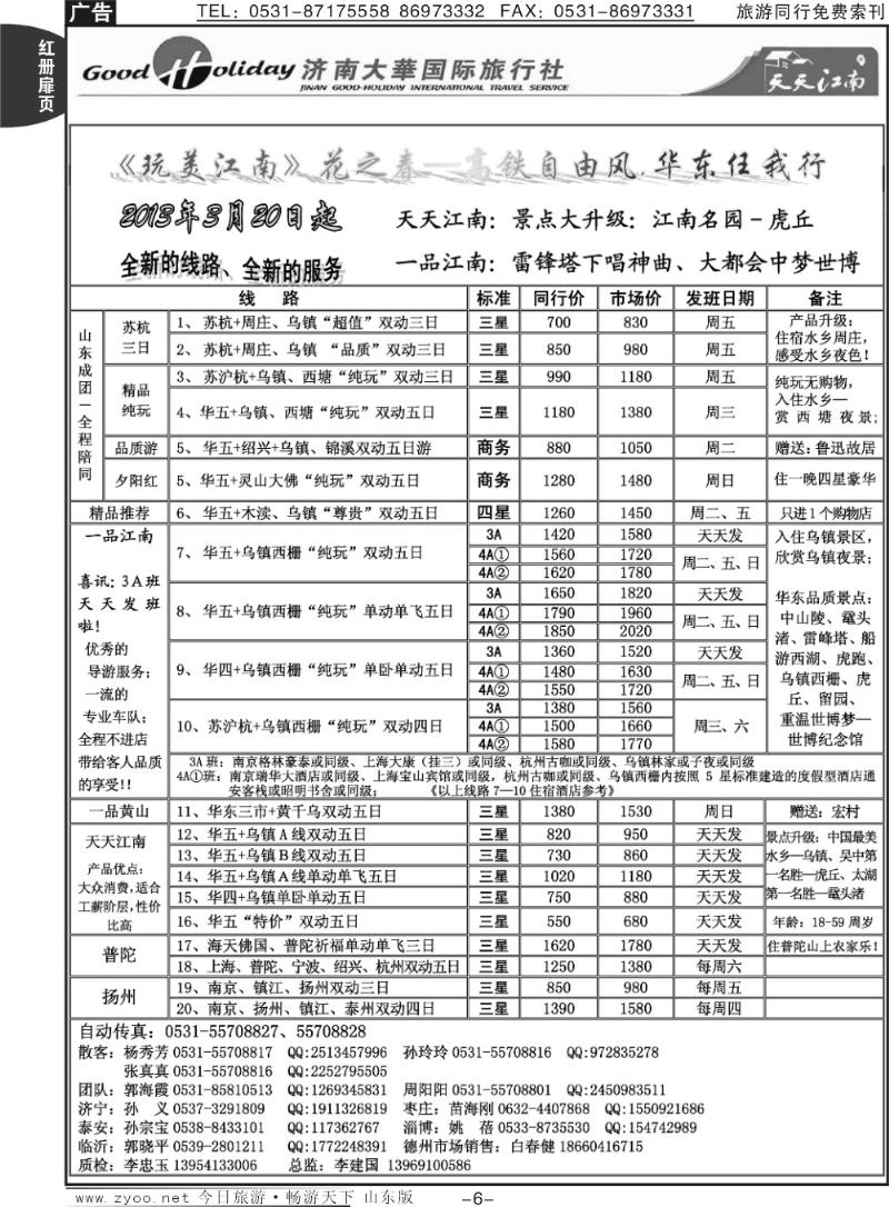 红册扉页6p济南大华国际旅行社—江南