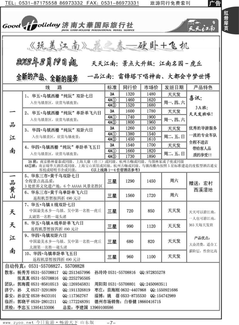 红册扉页7p济南大华国际旅行社—江南