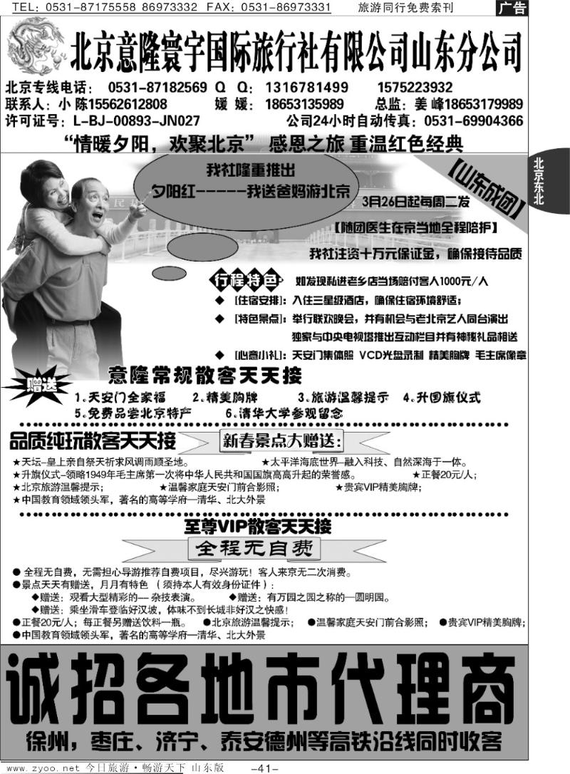 41p意隆旅游—北京意隆寰宇国际旅行社