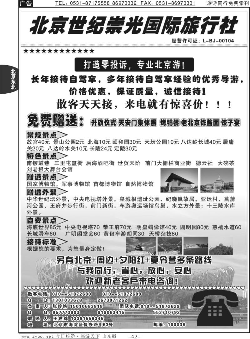 42p北京世纪崇光—团队专线