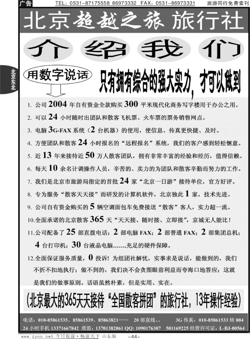 44p北京超越之旅旅行社