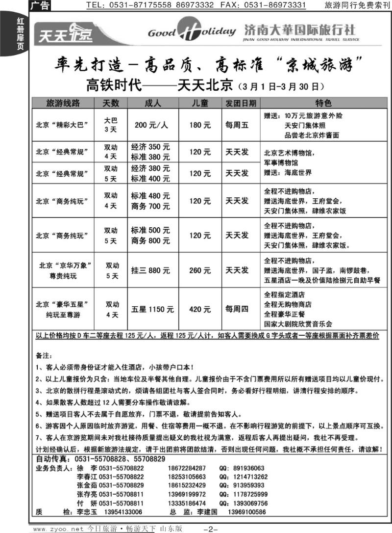 红册扉页2p济南大华国际旅行社—北京