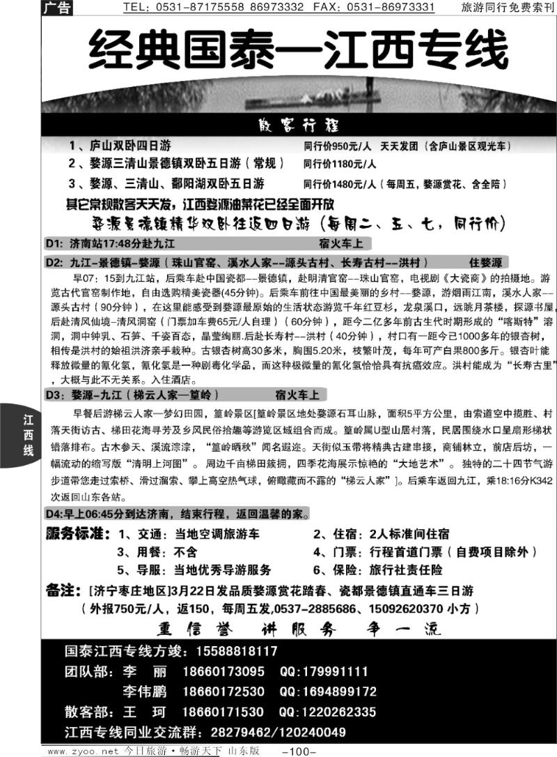 100p经典国泰—江西专线