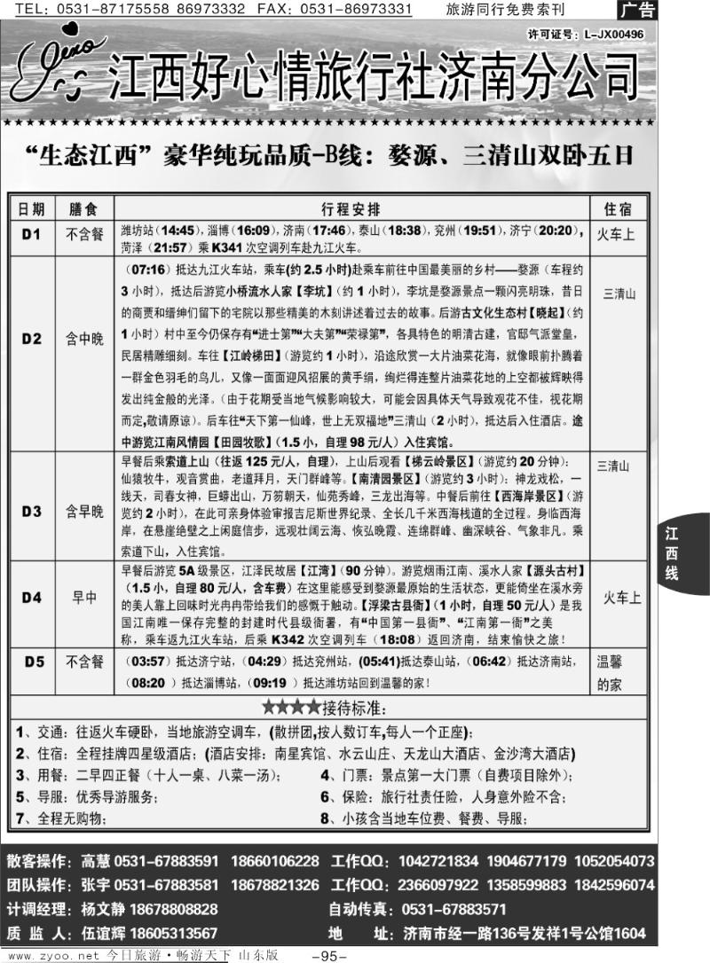 95p江西好心情济南分公司