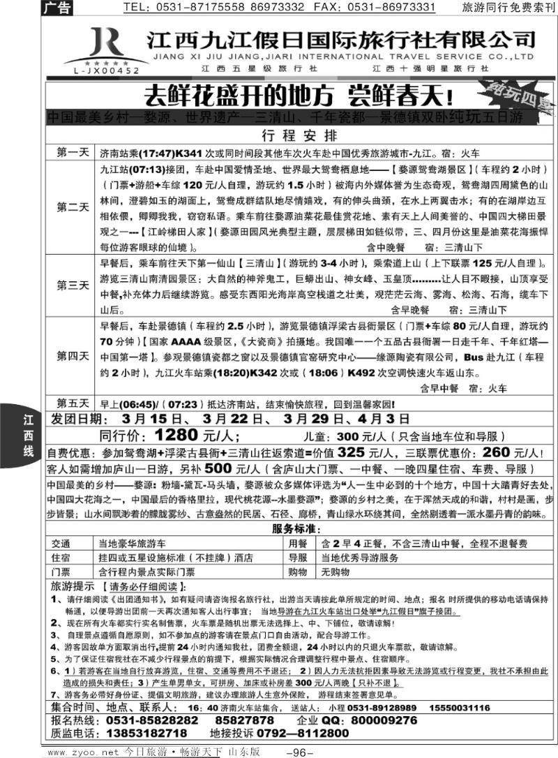 96p江西地接十强社—九江假日