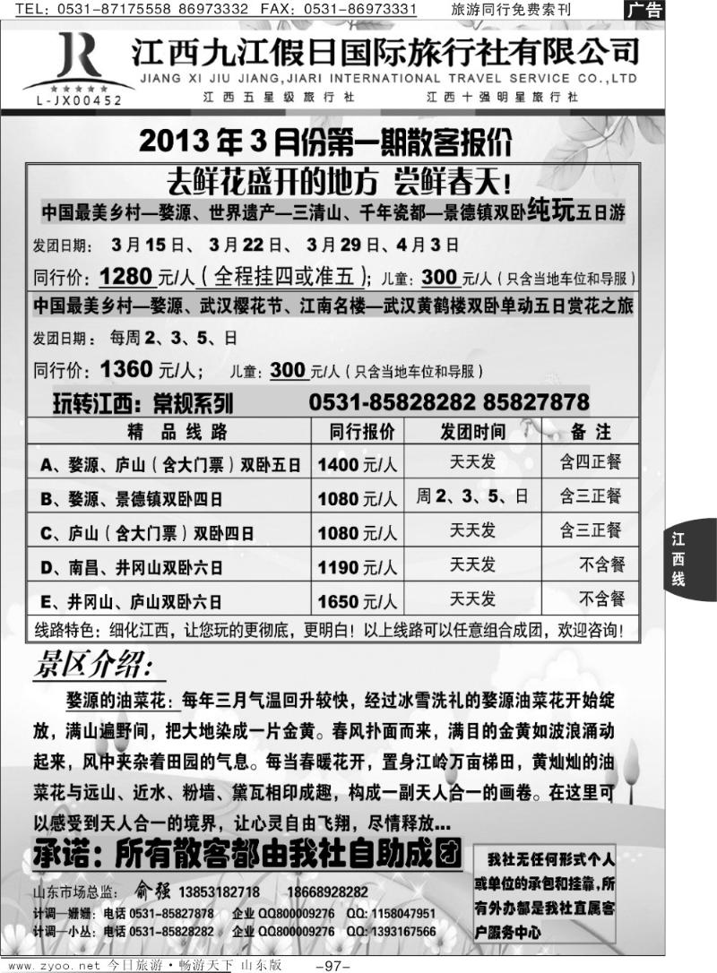 97p江西地接十强社—九江假日