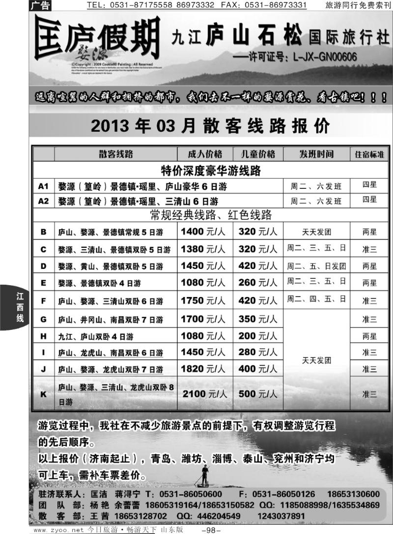 98p匡庐假期—江西专线