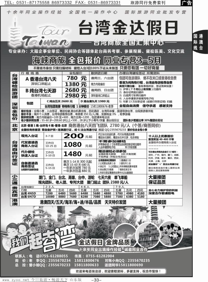 33p金达假日—台湾商旅全国汇集中心