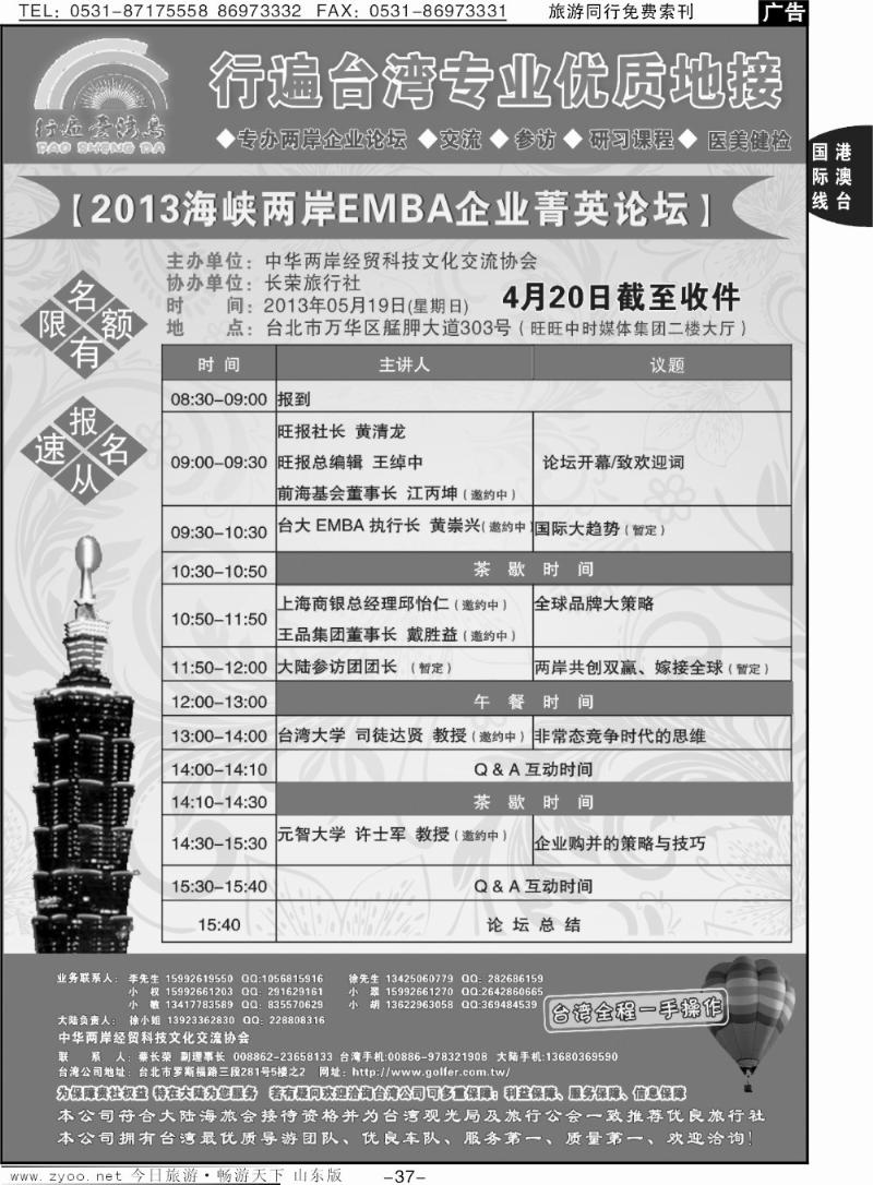 37p行遍台湾岛—台湾堡圣达旅行社专业地接