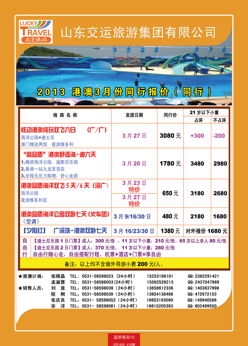 蓝册前彩12交运港澳