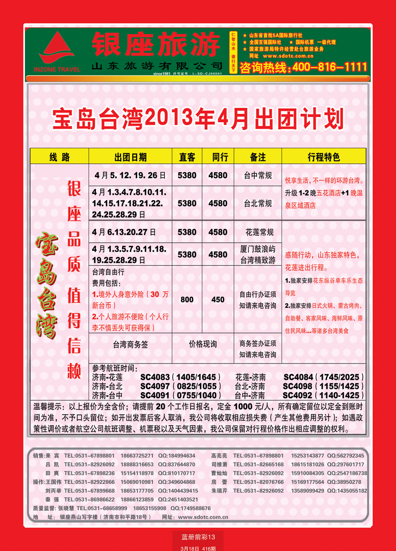 蓝册前彩13山东旅游—山东银座旅游集团11台湾