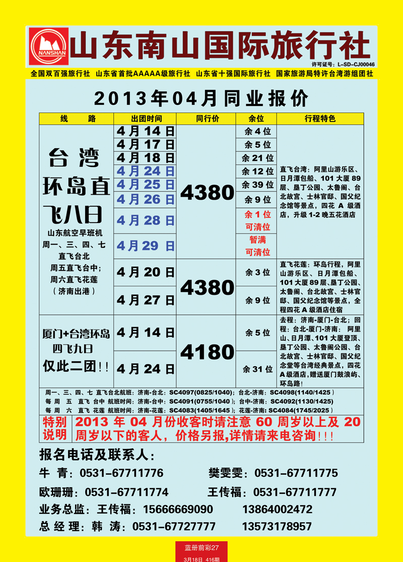 蓝册前彩27山东南山国际旅行社2