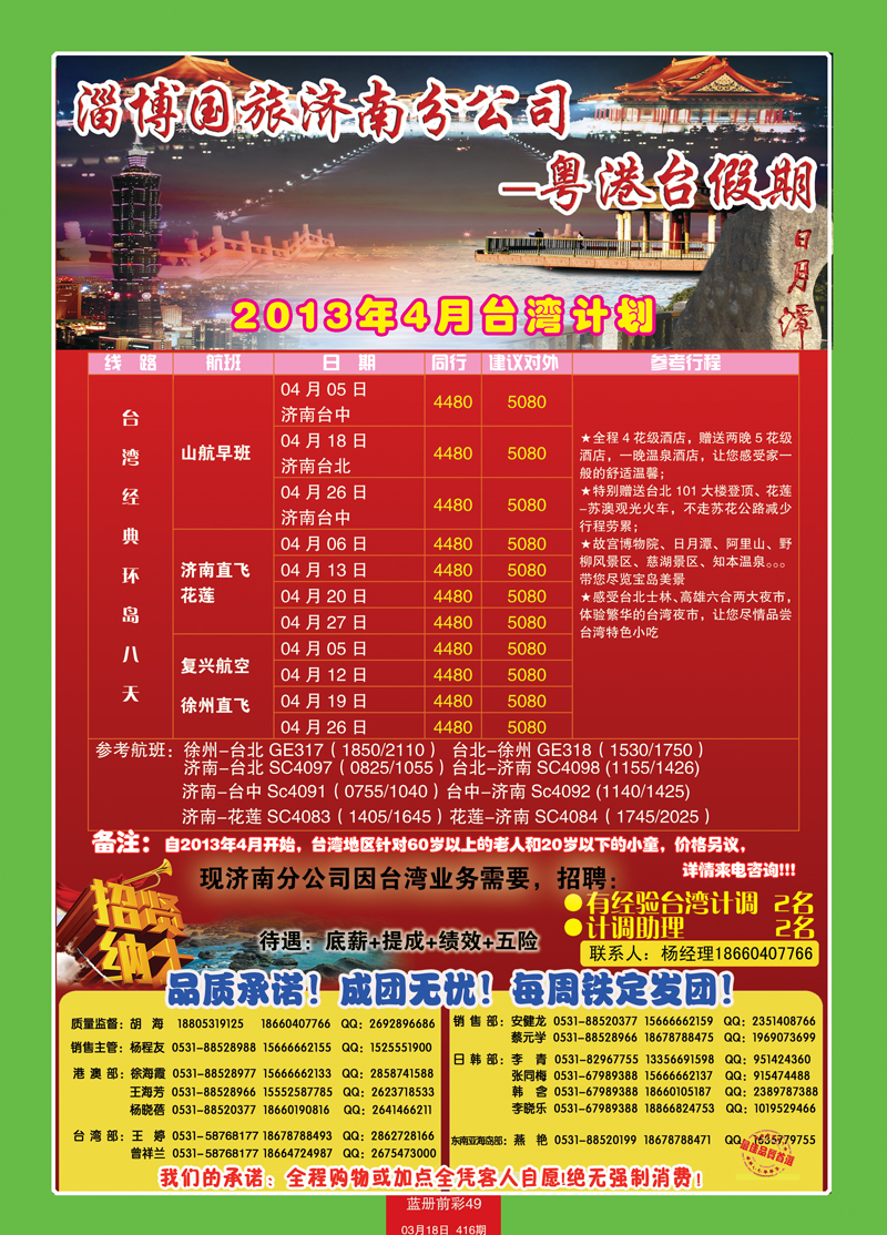 蓝册前彩49中旅日招聘和港澳对开