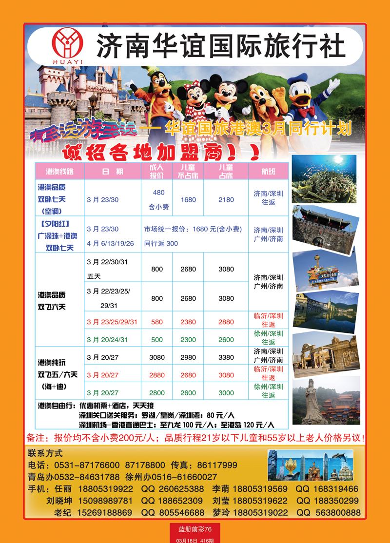 蓝册前彩76华谊国旅1