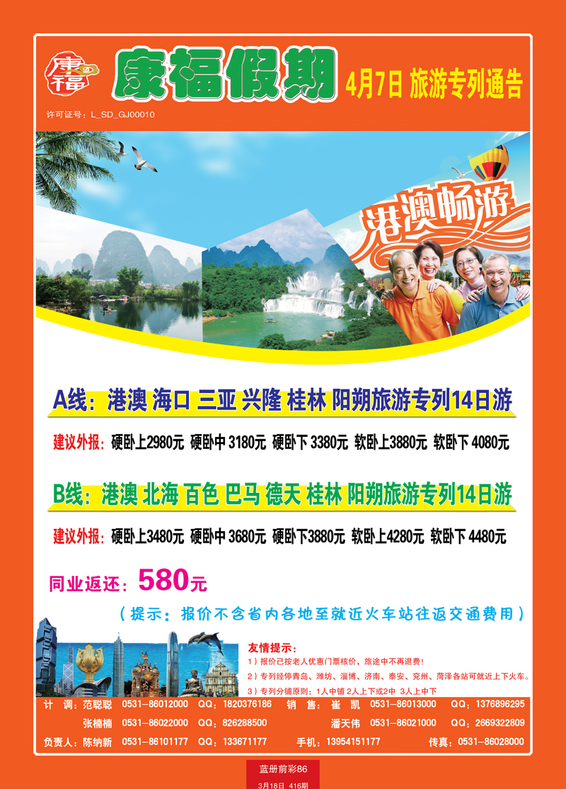 蓝册前彩86康福假期4月7日
