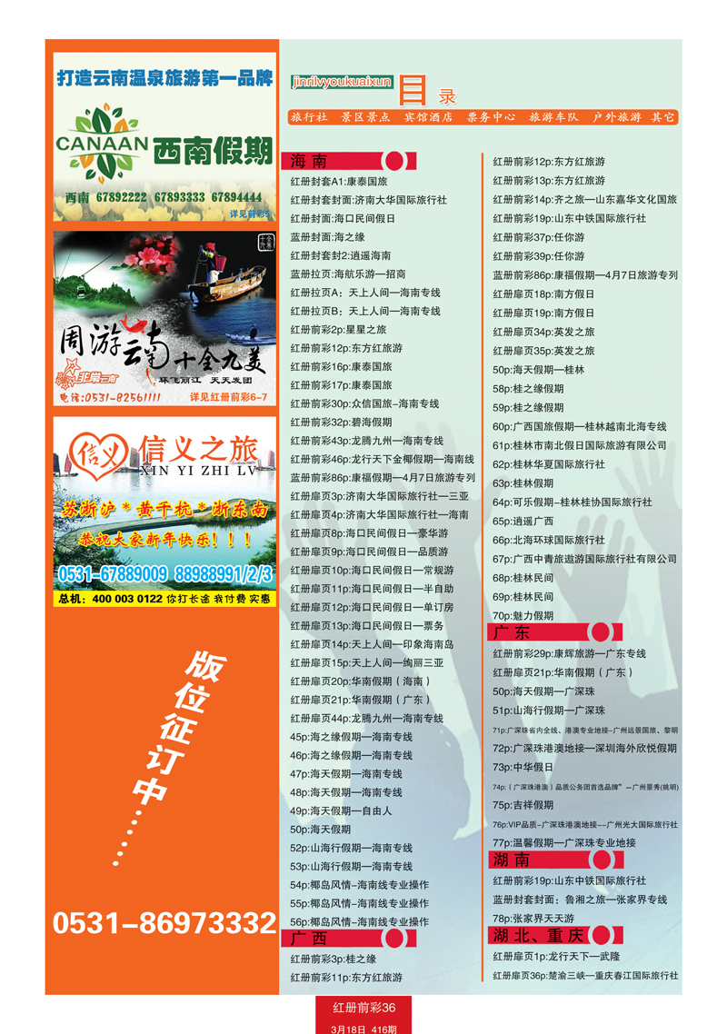 红册前彩36目录1 副本