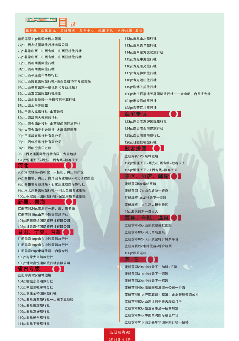 蓝册前彩92目录3 副本