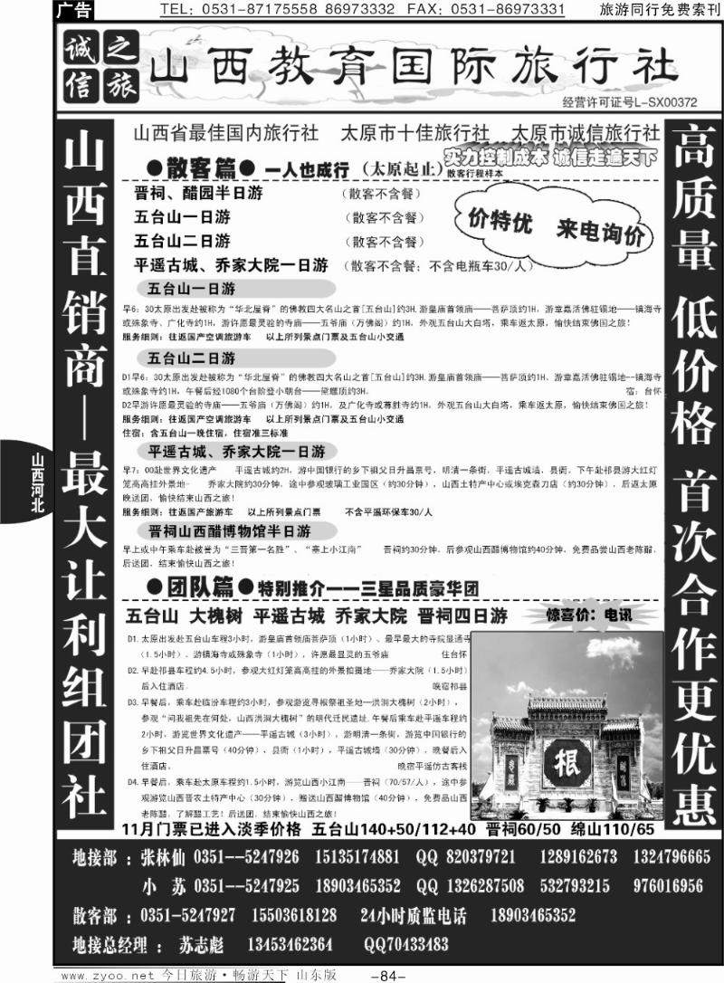84p山西教育国旅—最低价《专业地接》