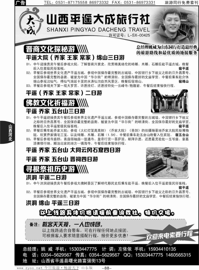 88p平遥大成旅行社-山西地接