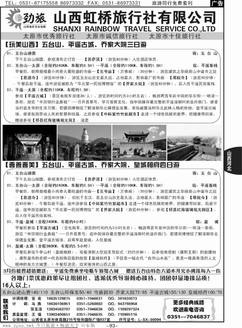 93p山西虹桥旅行社有限公司