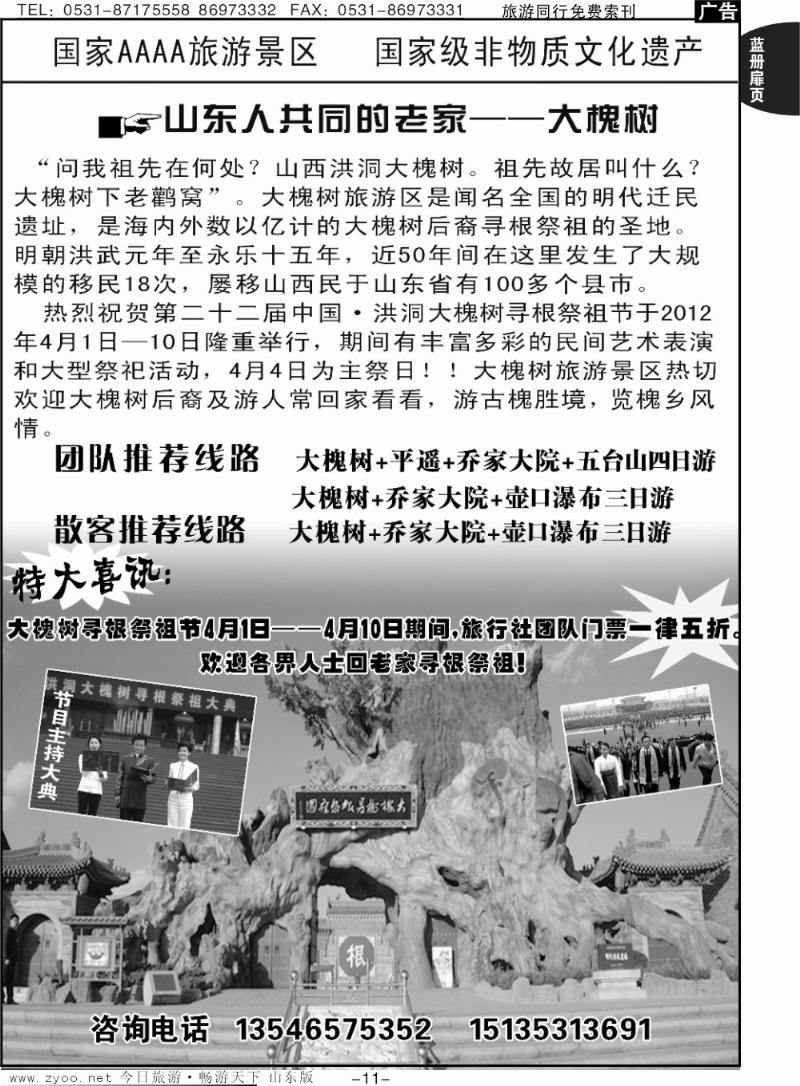 蓝册扉页11p洪洞大槐树景区
