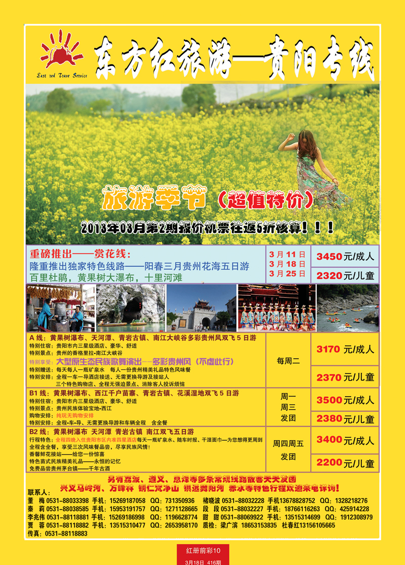 红册前彩10p东方红旅游贵阳
