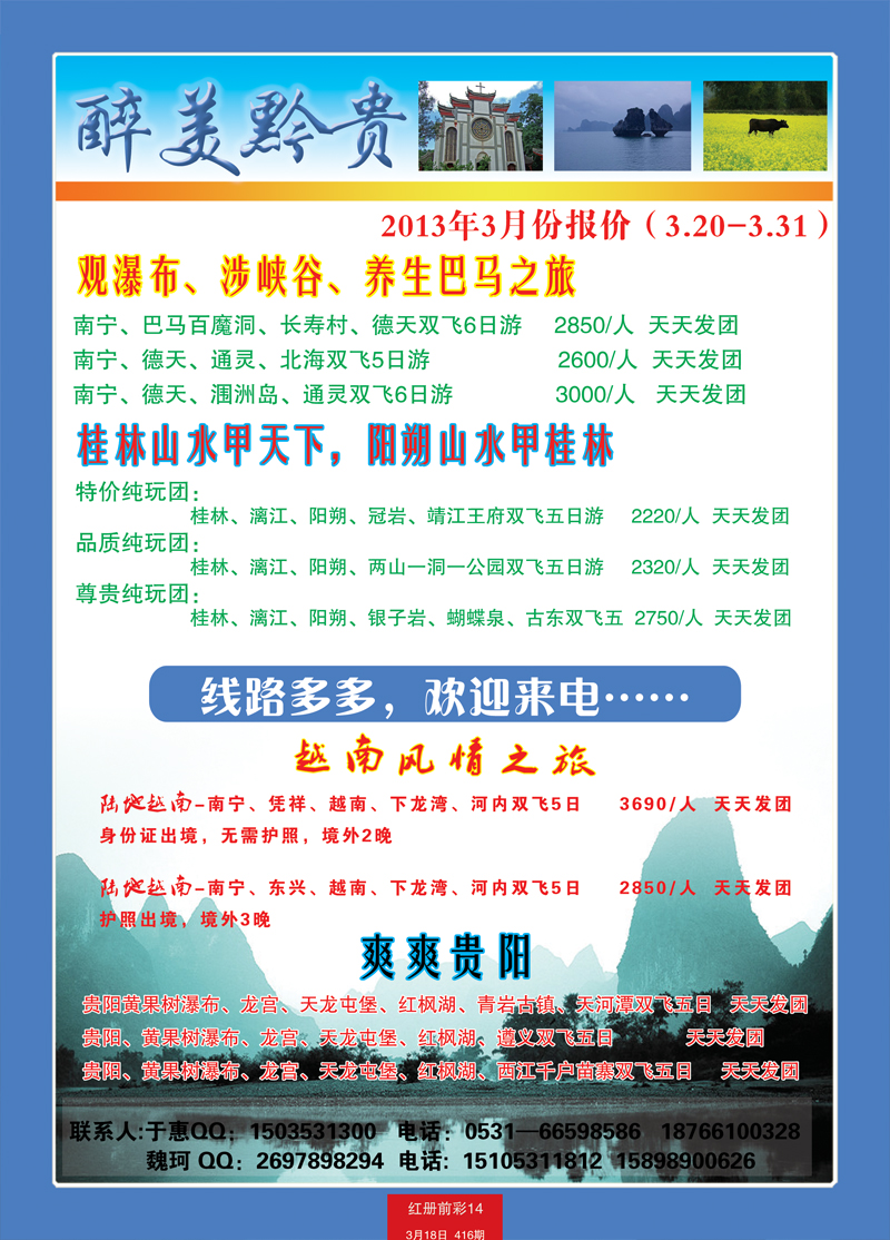 红册前彩14嘉华广西、桂林77