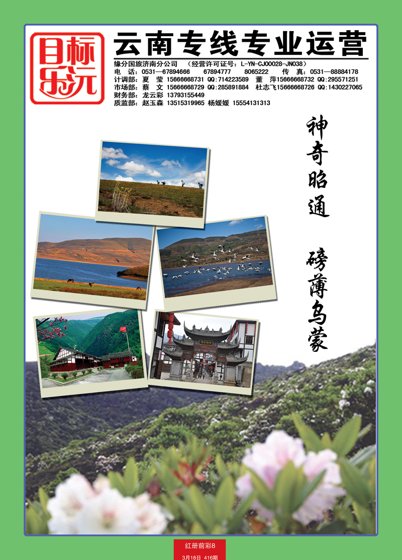 红册前彩8乐沅假期专列12日1