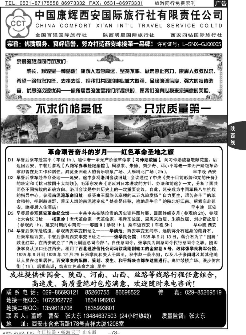 73p西安康辉