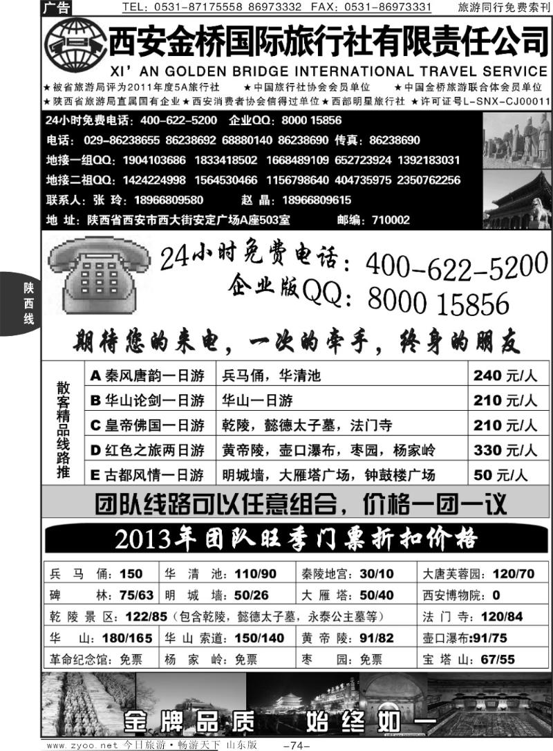 74p西安金桥国际旅行社