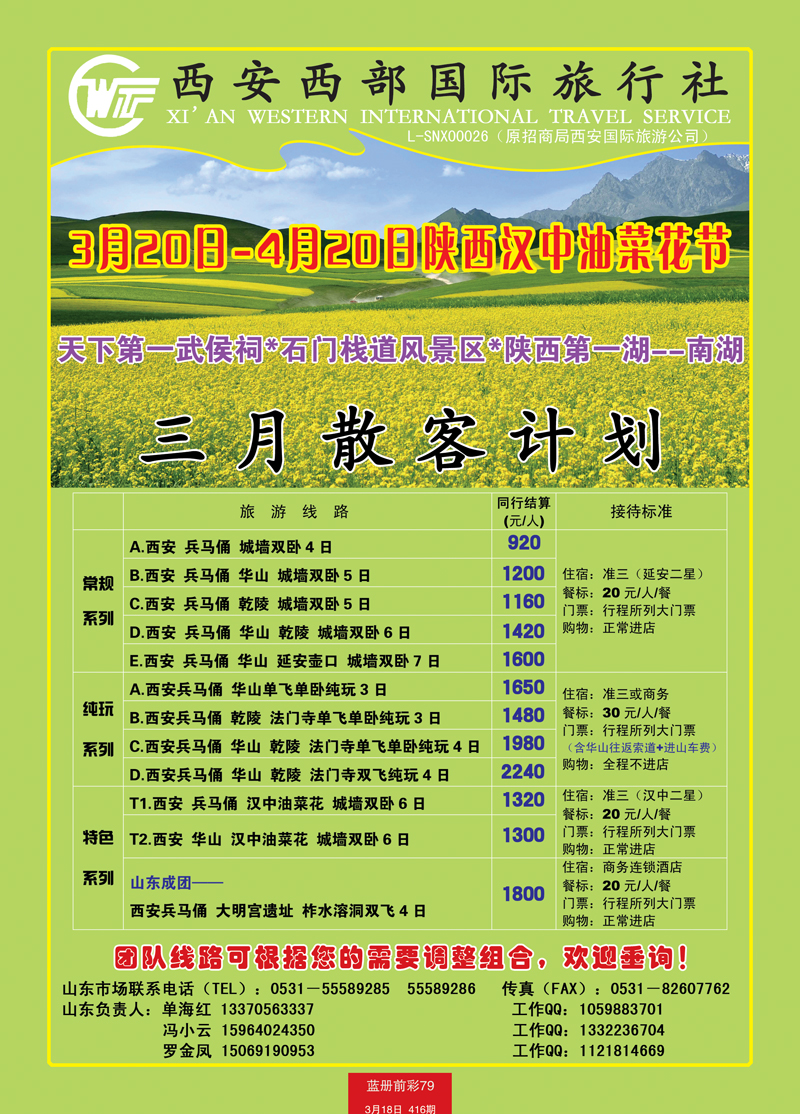蓝册前彩79西安招商