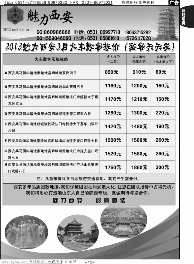 蓝册扉页13p魅力西安