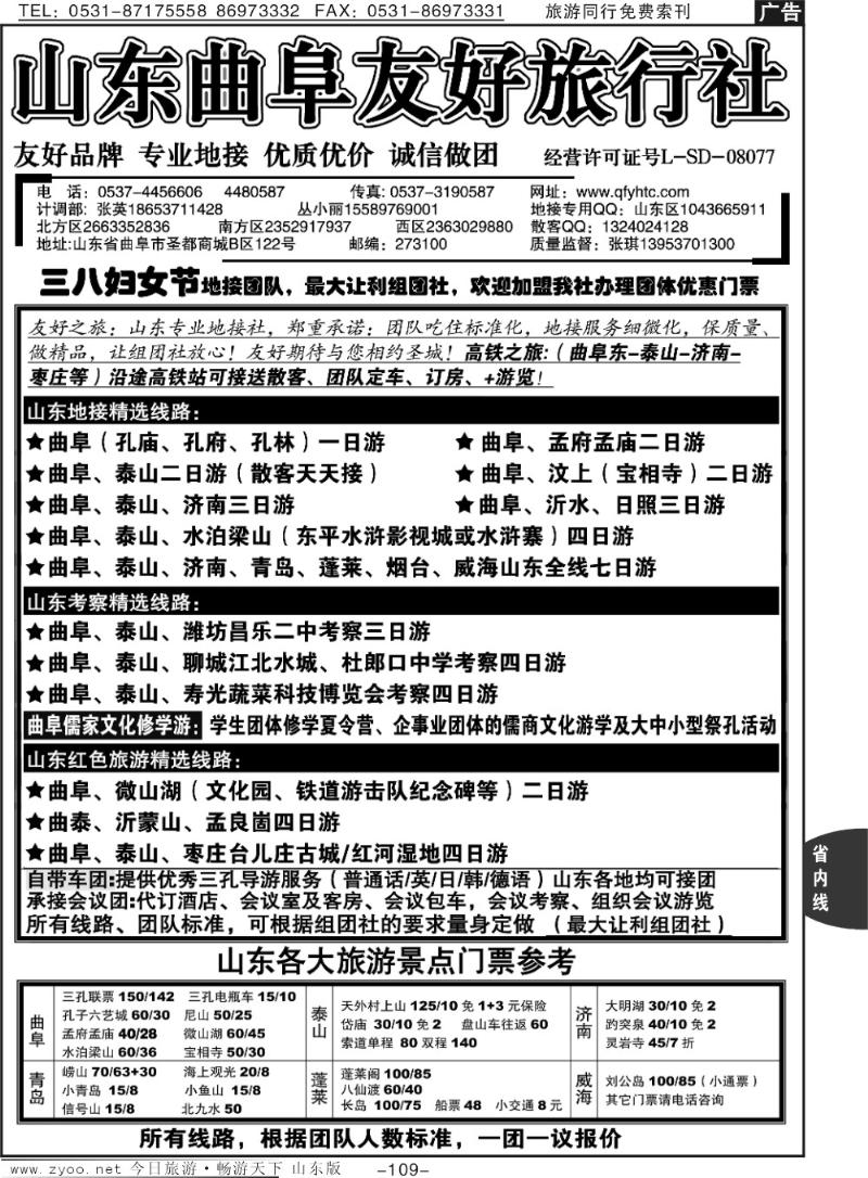 109p曲阜友好旅行社