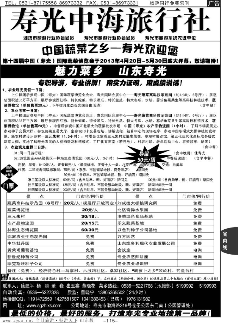 115p寿光中海旅行社
