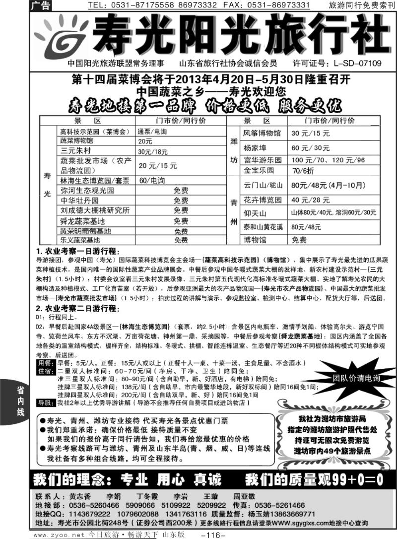 116p寿光阳光旅行社