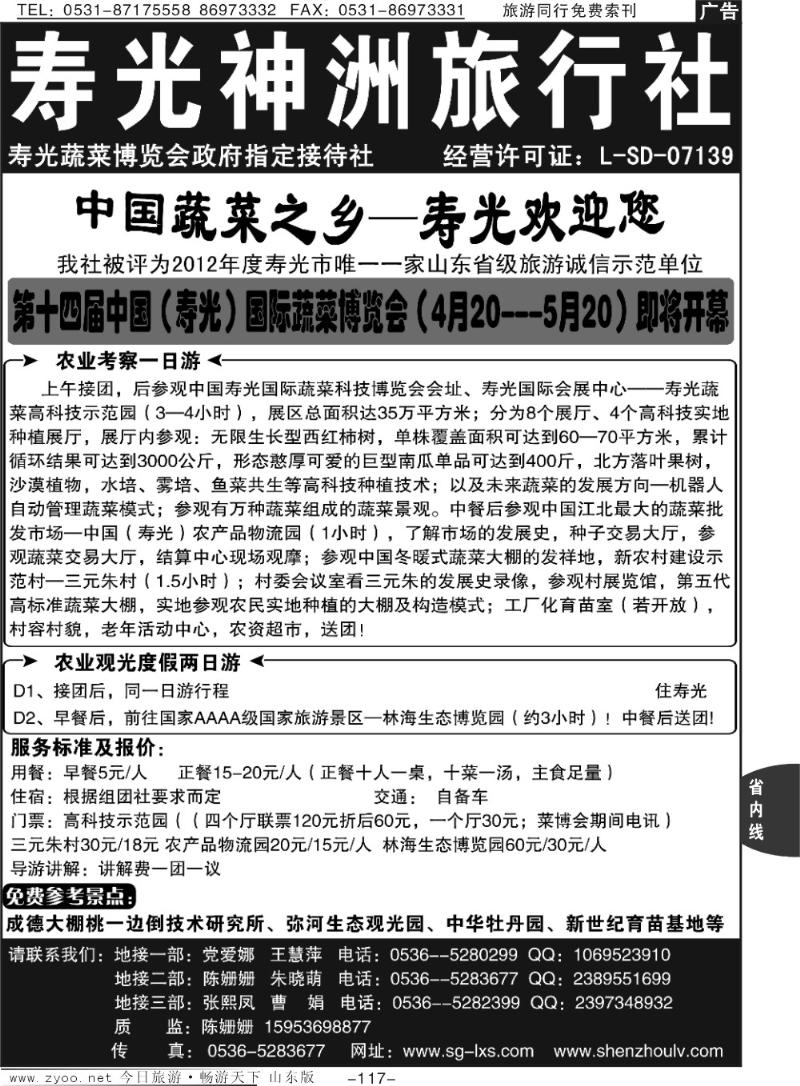 117p寿光神洲旅行社