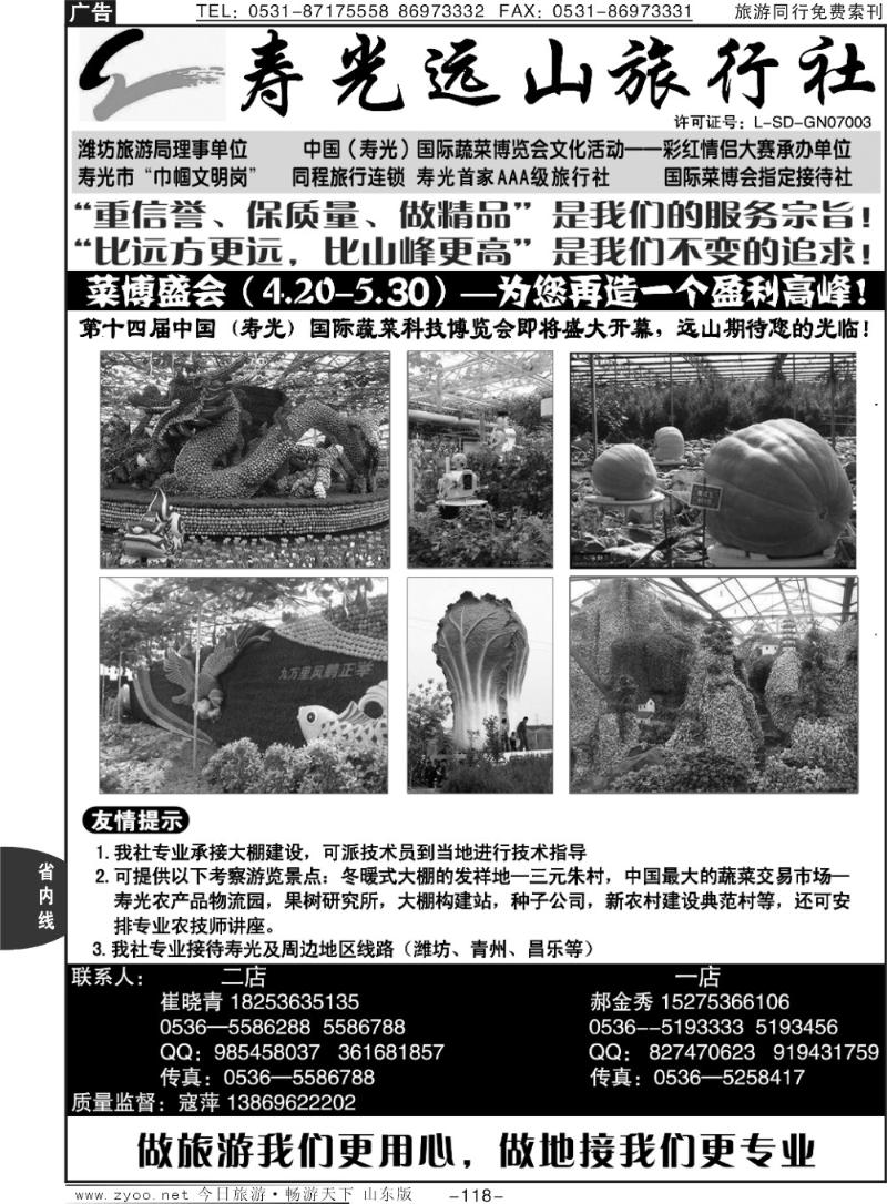 118p寿光远山旅行社