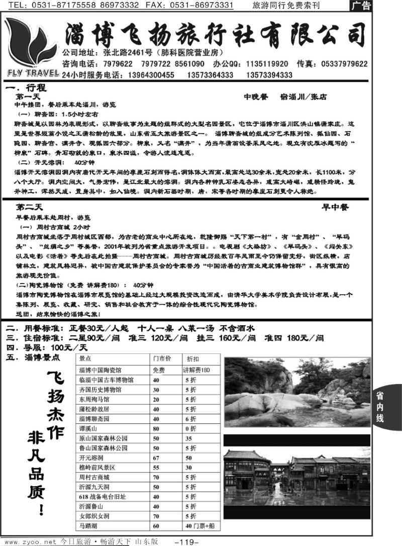 119p淄博飞扬旅行社