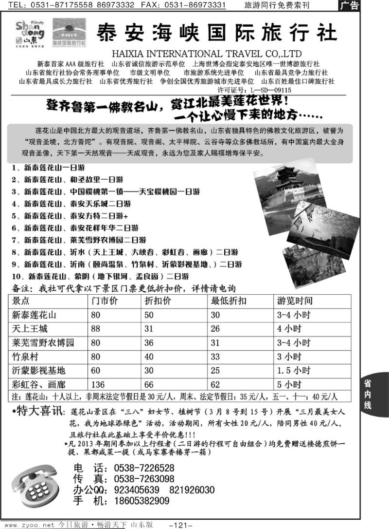121p泰安海峡旅行社