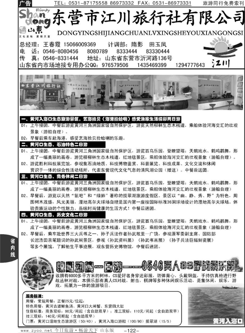 122p东营江川旅行社