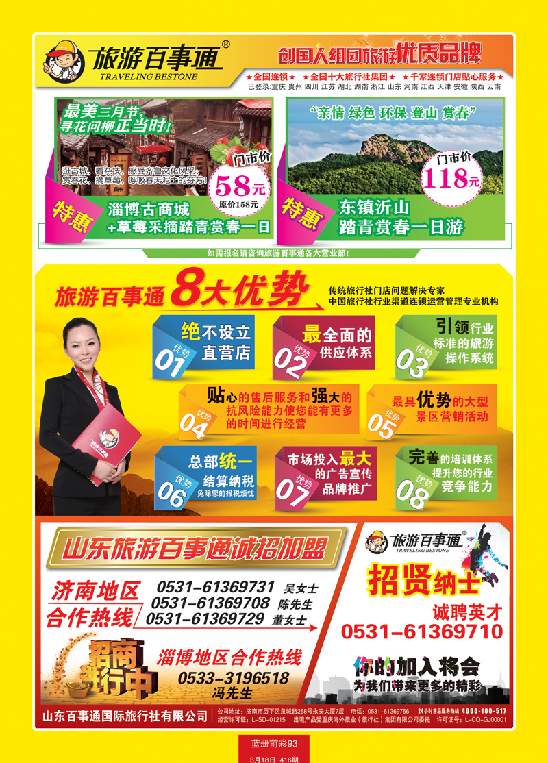 蓝册前彩93旅游百事通