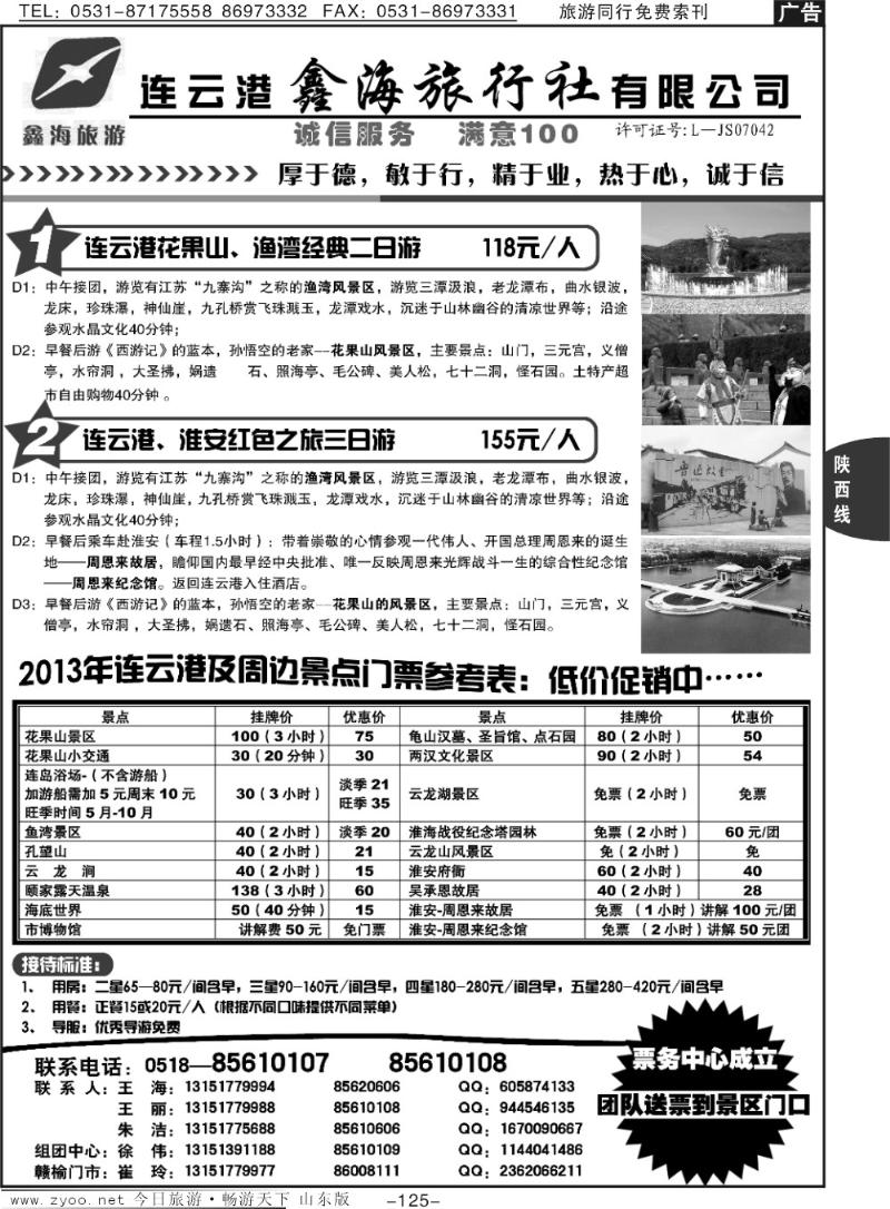 125p连云港鑫海旅行社