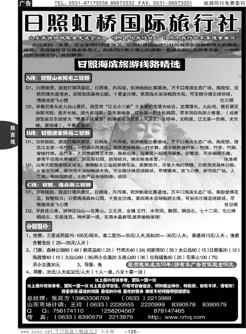 126p日照虹桥旅行社