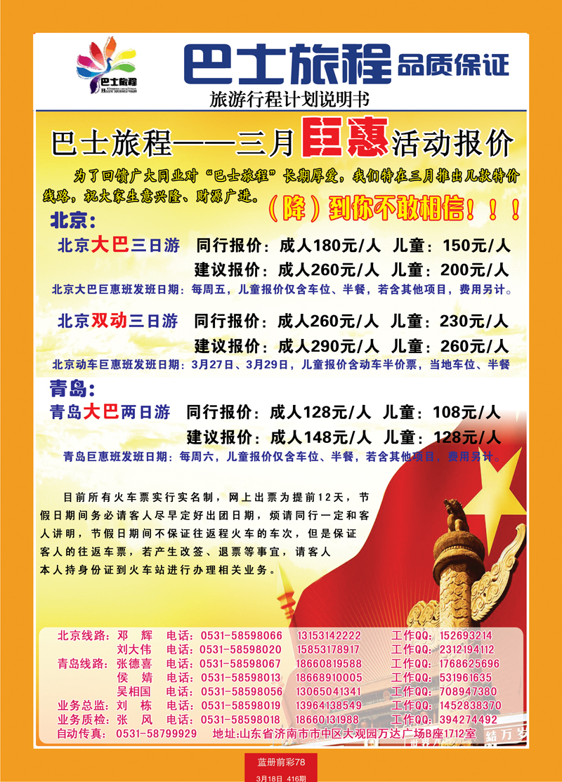 蓝册前彩78巴士旅程